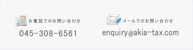 お問い合わせ