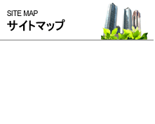 サイトマップ